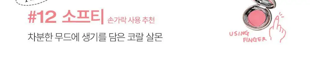 [아이돌 픽 / 톤별 맞춤 더블기획] 투크 새틴 도화밤 13종 (기획/단품) 상세페이지 30